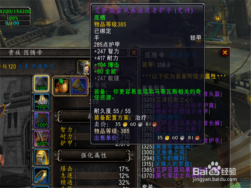 魔兽世界8.2.5元素萨火尊装备属性怎么选择
