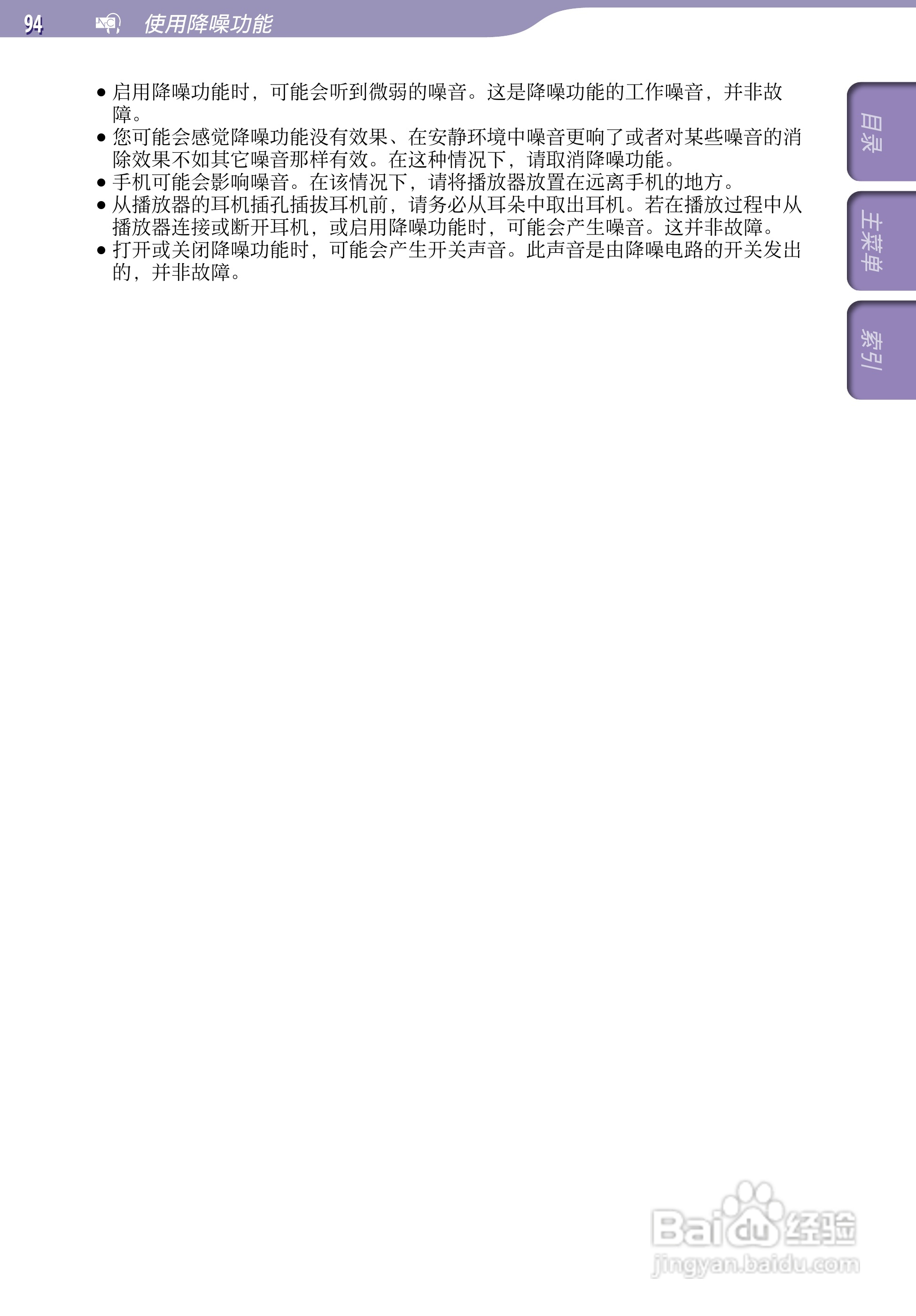 索尼NWZ-A845 MP4播放器使用说明书:[10]