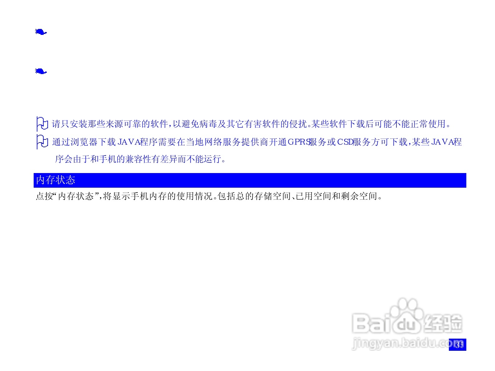 NEC N3303+手机使用说明书:[6]