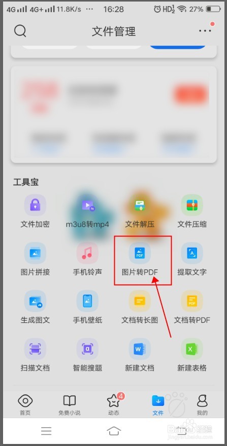 QQ浏览器如何将图片转为PDF文档?