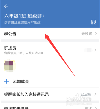 企业微信群公告在哪发布