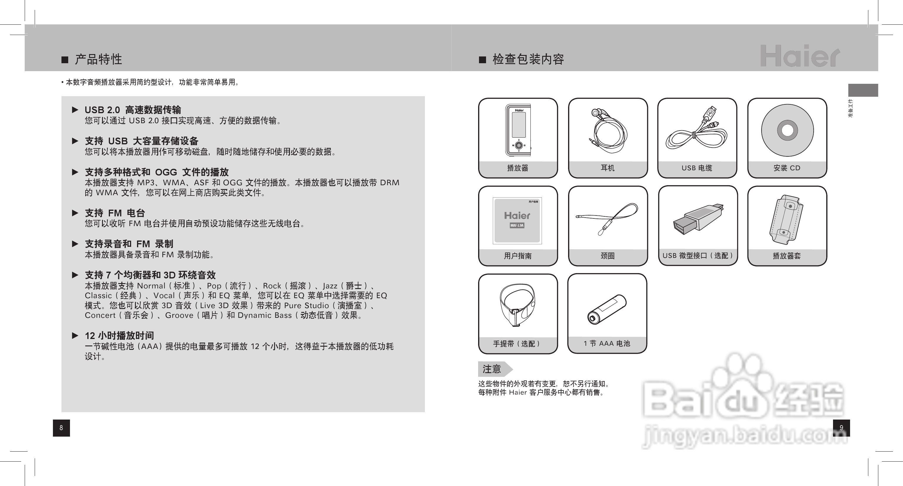 海尔MAF-L30 MP3播放器使用说明书:[1]