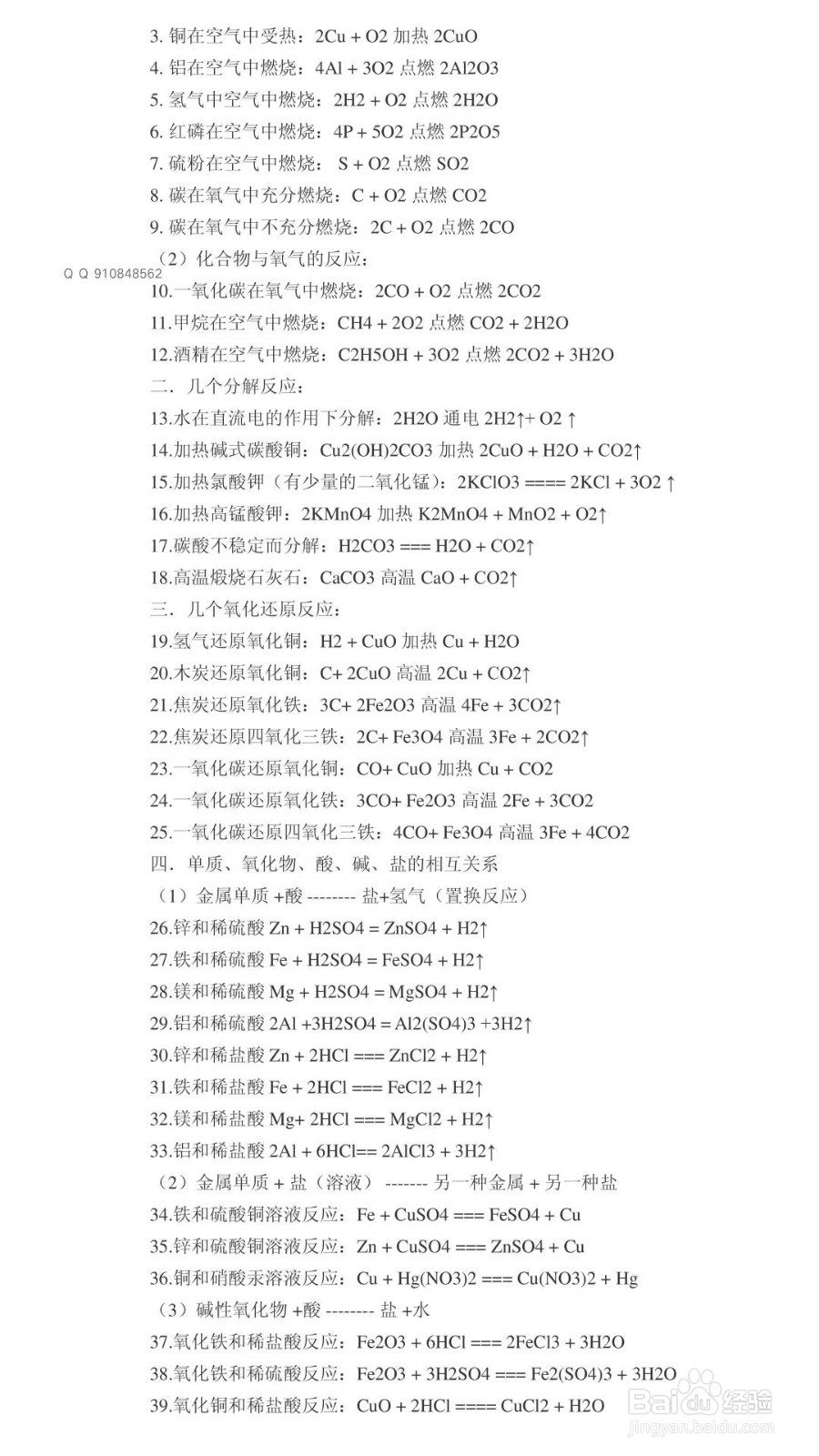 初中化学方程式记忆的3种方法,成功率99%