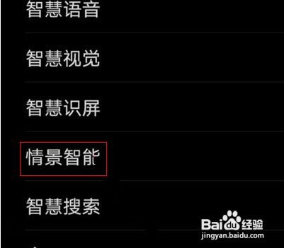 华为手机在哪打开情景智能