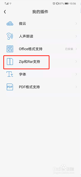 QQ阅读如何安装Zip和Rar插件
