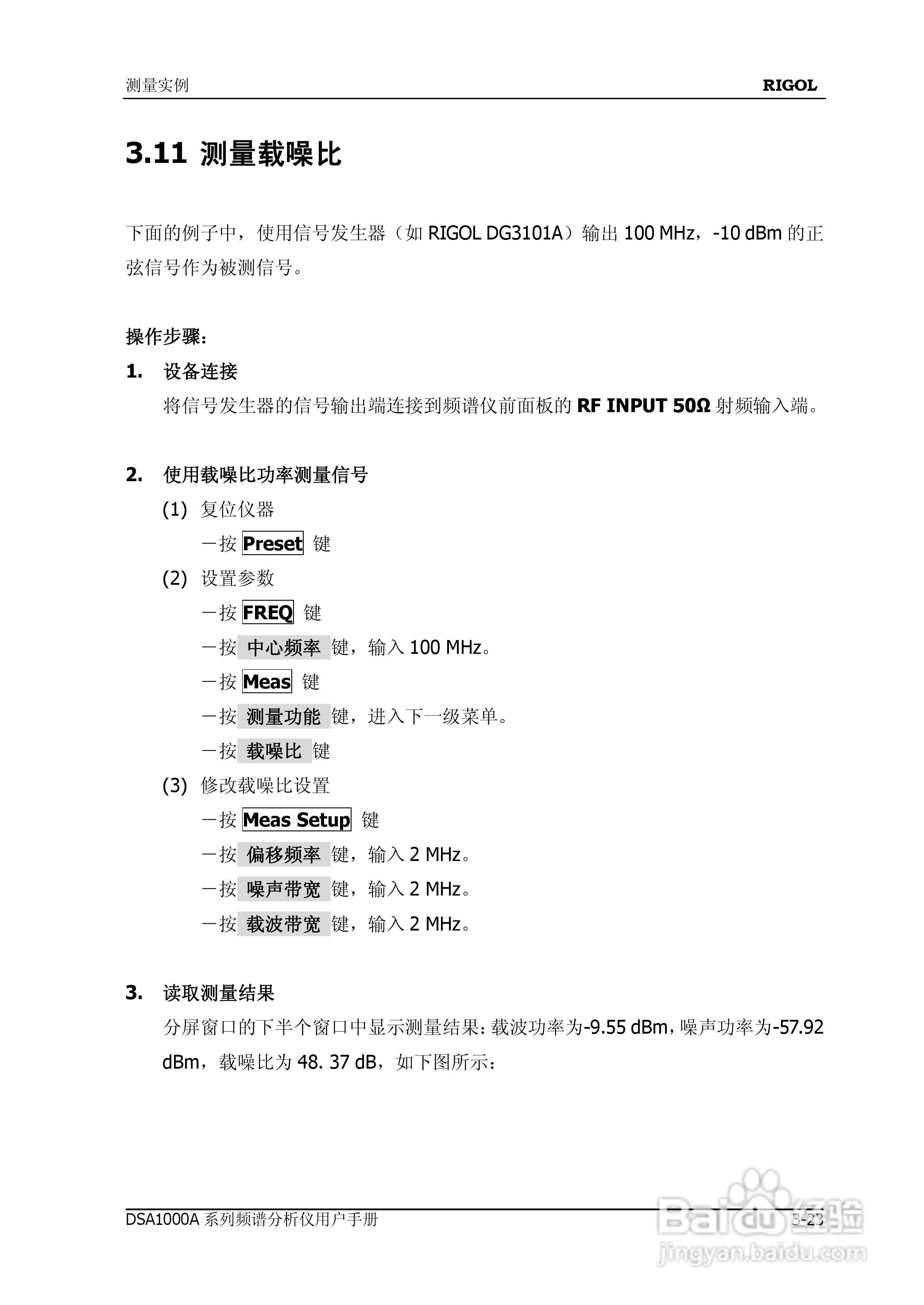 普源DSA1000A系列频谱分析仪说明书:[19]