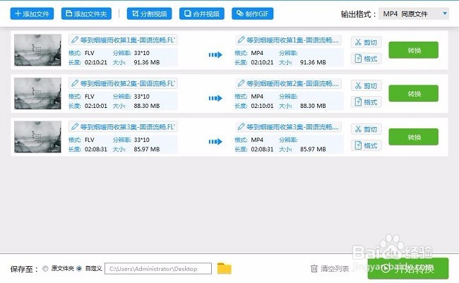 qsv格式视频怎么转换成mp4