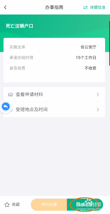 秦务员如何申请注销死亡户口