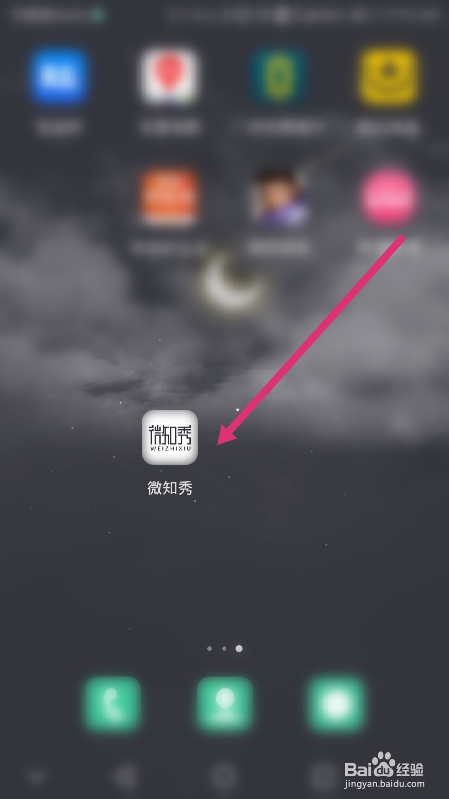 微知秀如何更换绑定的手机号