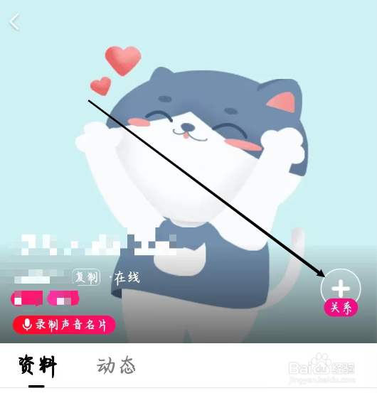 喵喵星球如何添加关系