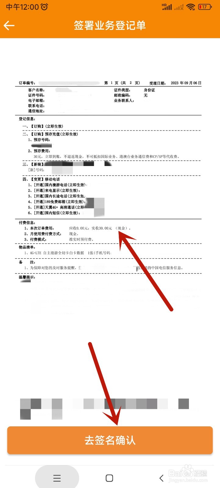 中国电信电话卡如何激活