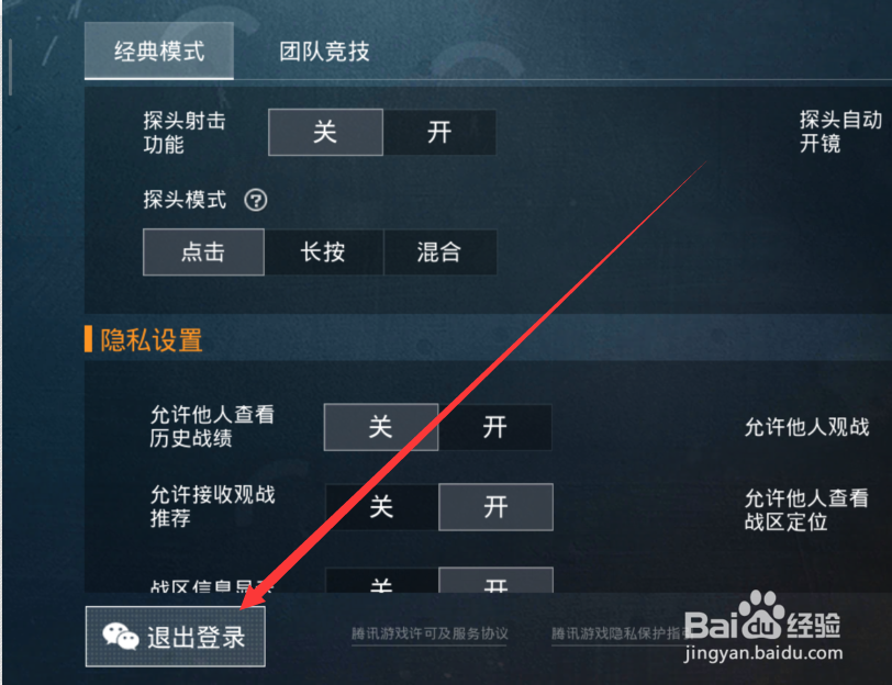 和平精英怎么切换微信账号登录,在哪里切换账号