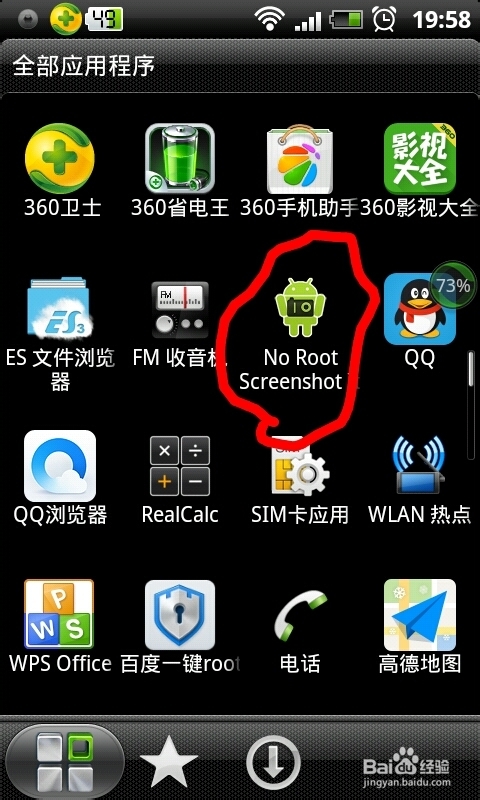 如何给安卓手机截屏