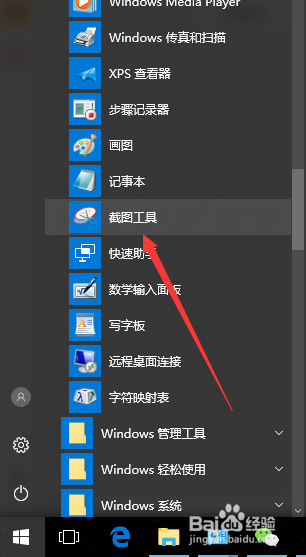 怎么样通过WIN10自带截图工具截图