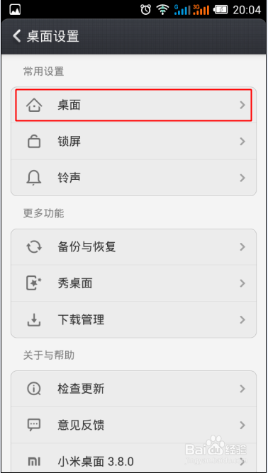 非小米手机如何使用小米桌面隐藏手机应用