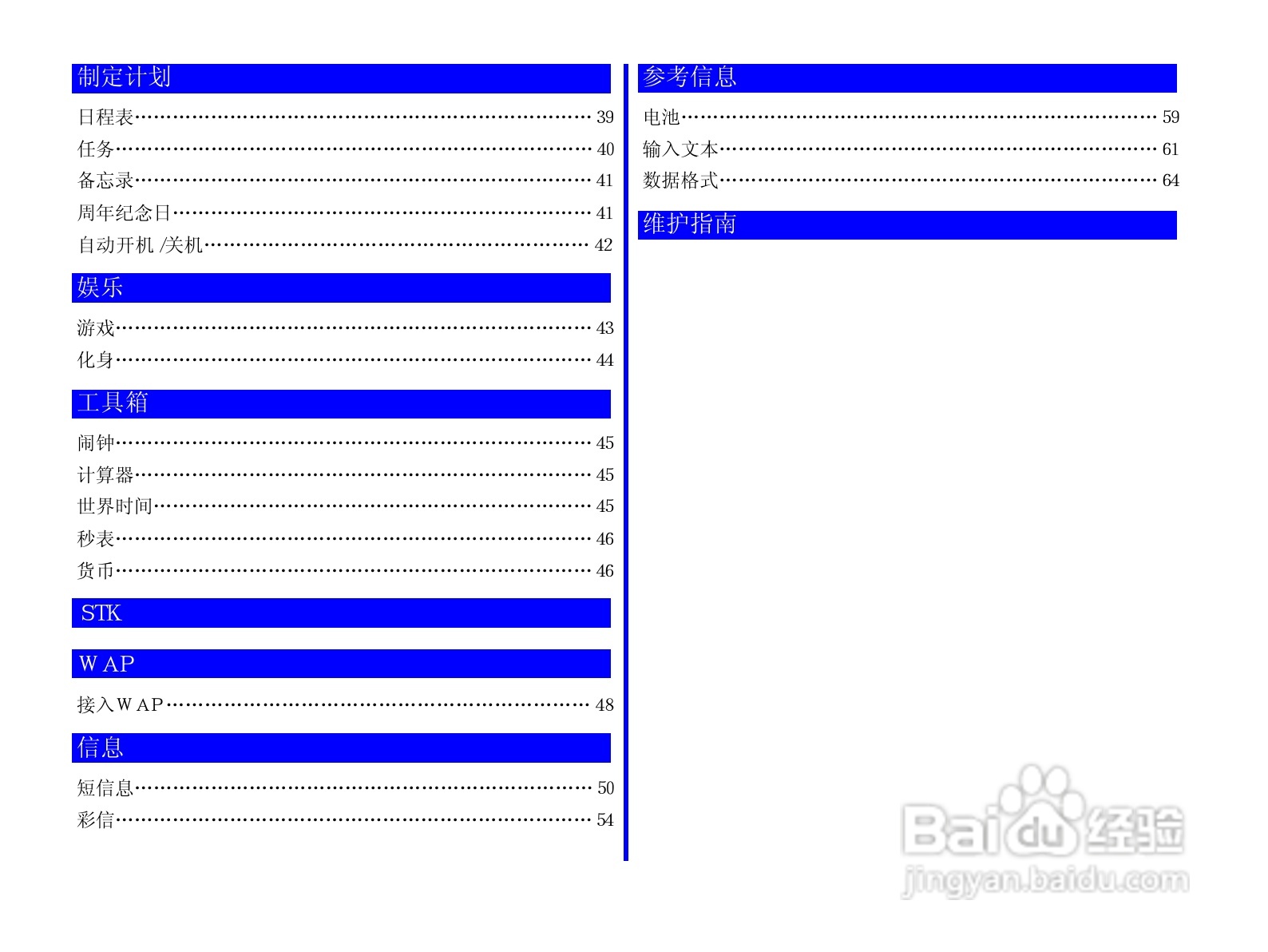 NEC N917手机使用说明书:[2]