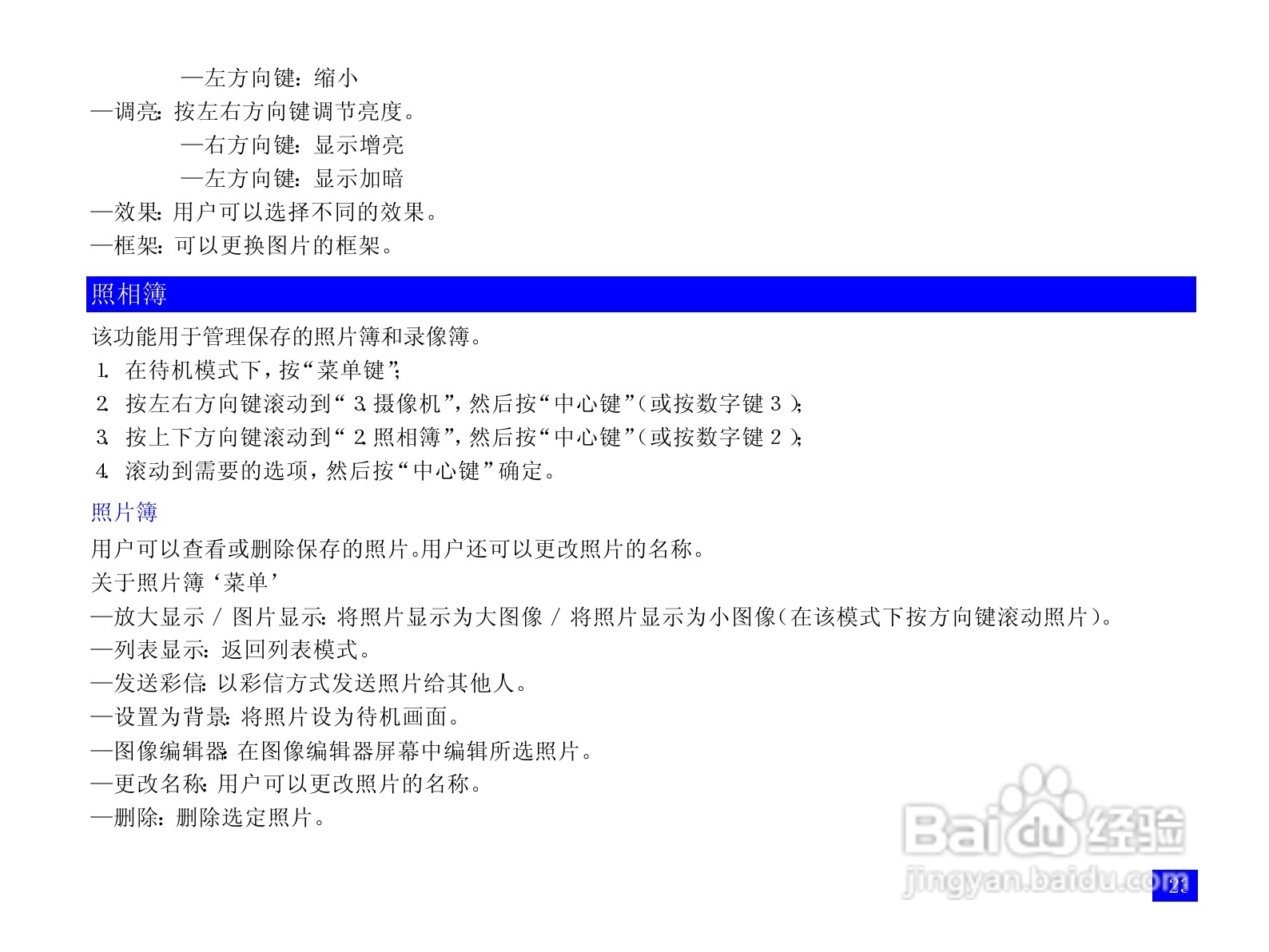 NEC N917手机使用说明书:[4]