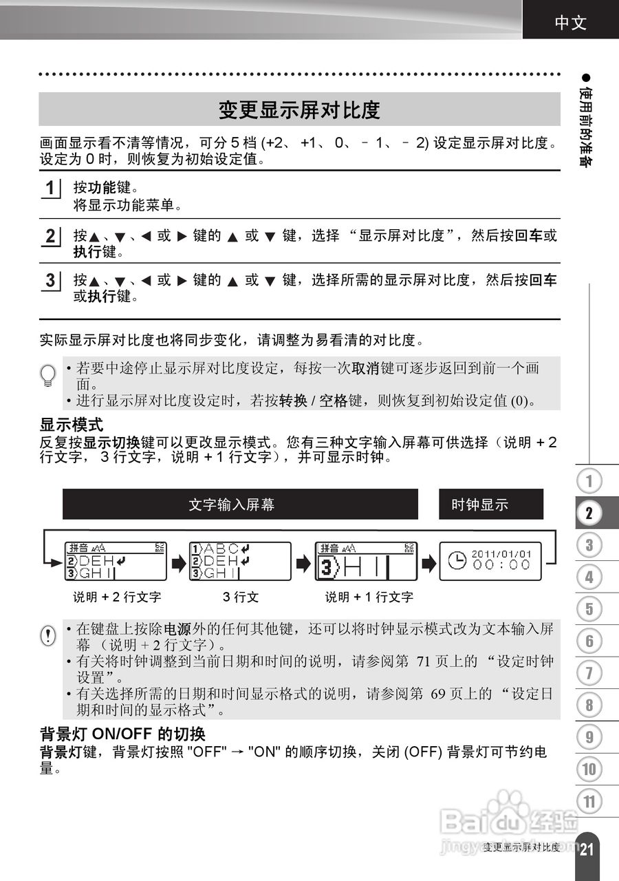 兄弟PT-2730标签打印机使用说明书:[3]