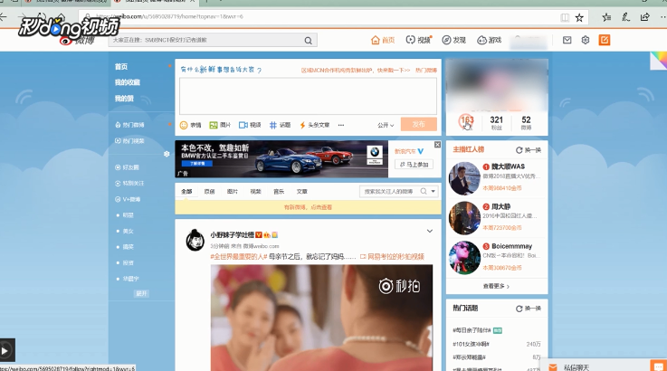 电脑版新浪微博中如何悄悄关注好友