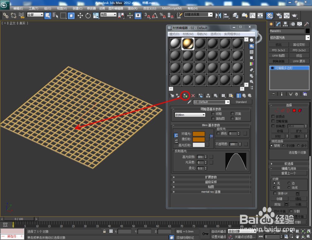 3Dmax如何制作格栅