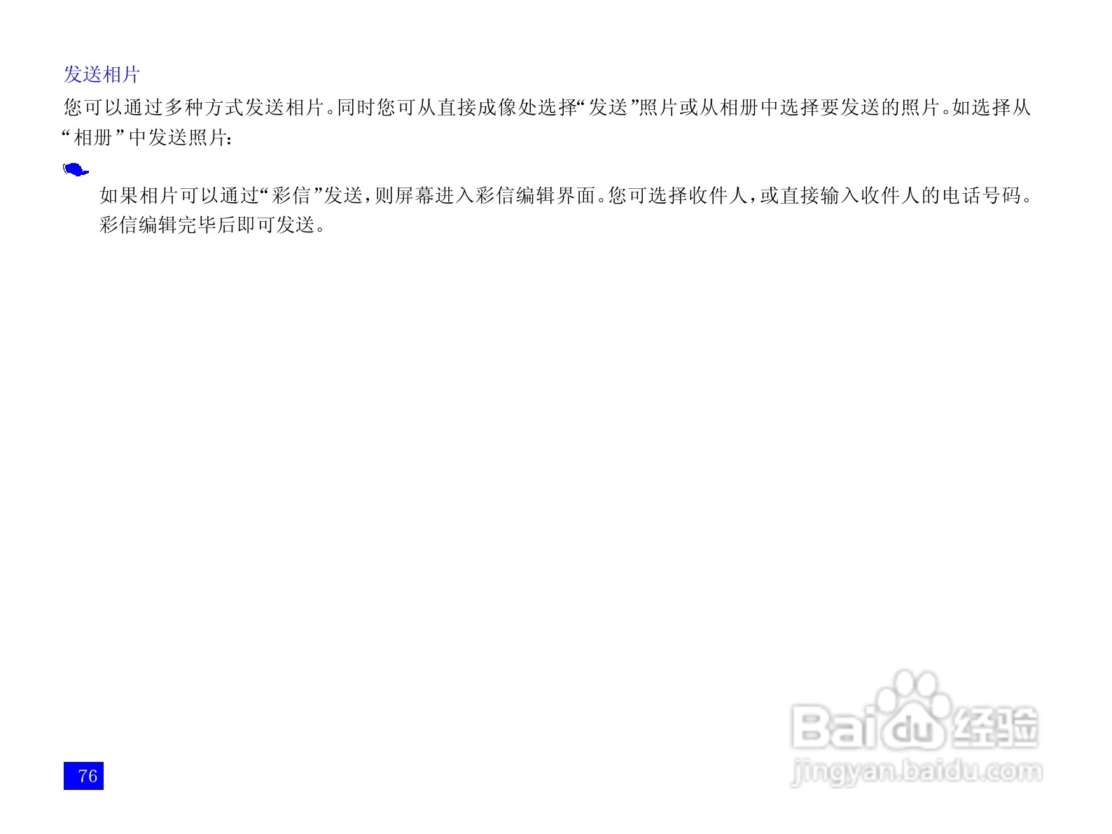 NEC N108手机使用说明书:[9]