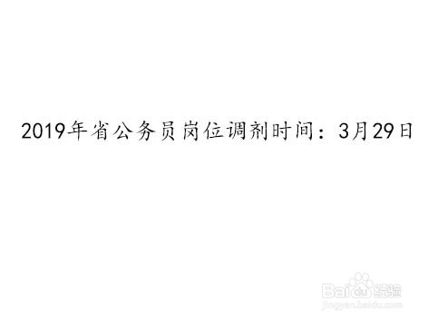 2020年公务员考试省考时间安排