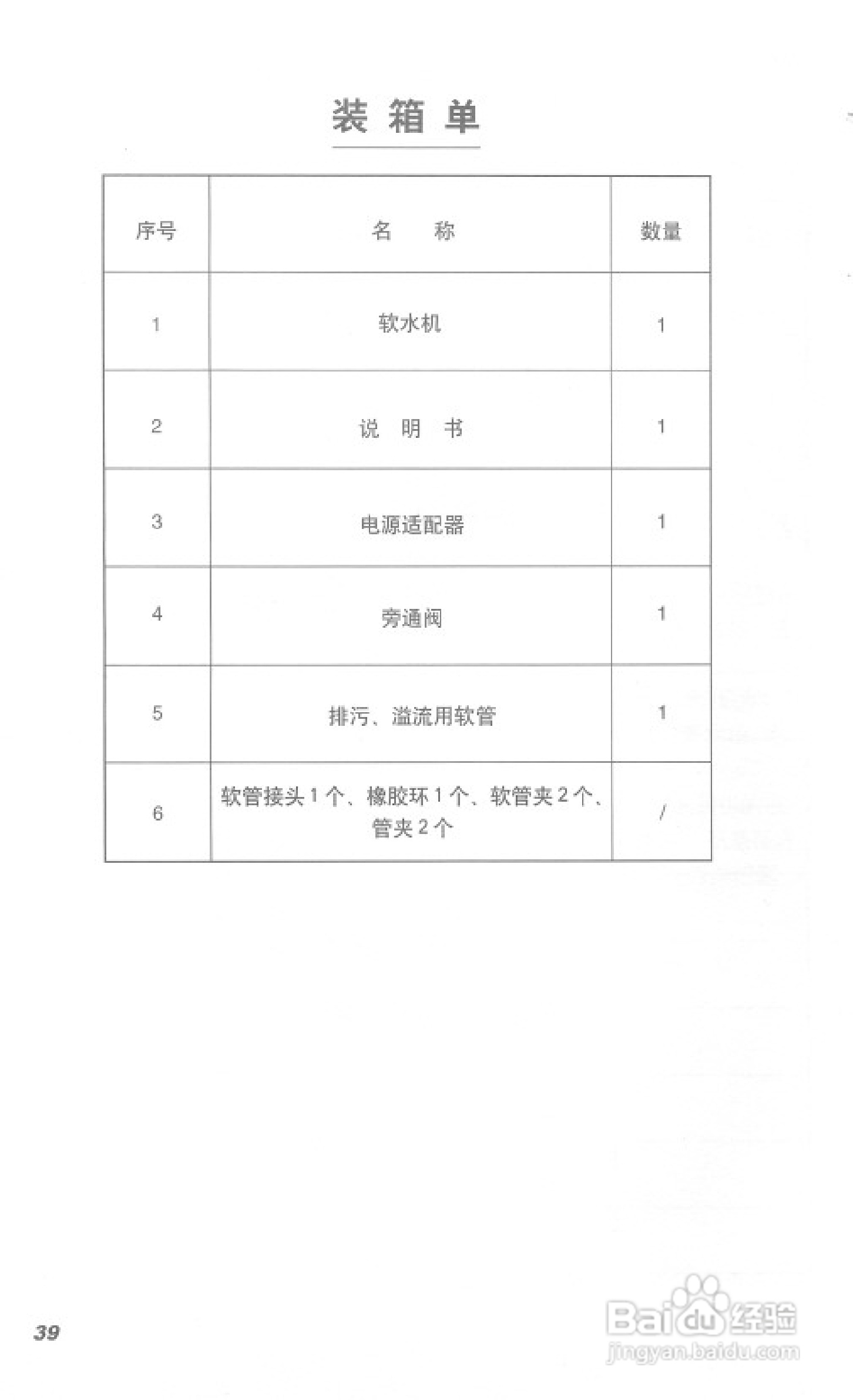 史密斯RSE-18AR1热水器使用说明书:[5]