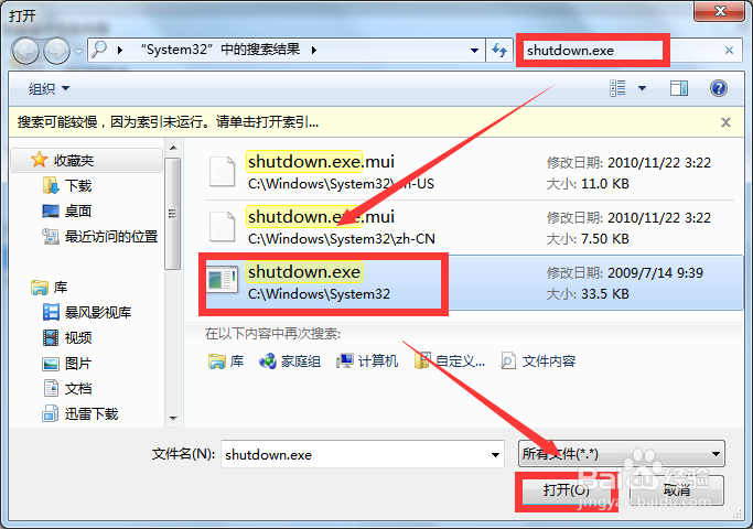 win7系统如何设置定时关机，关闭计算机？