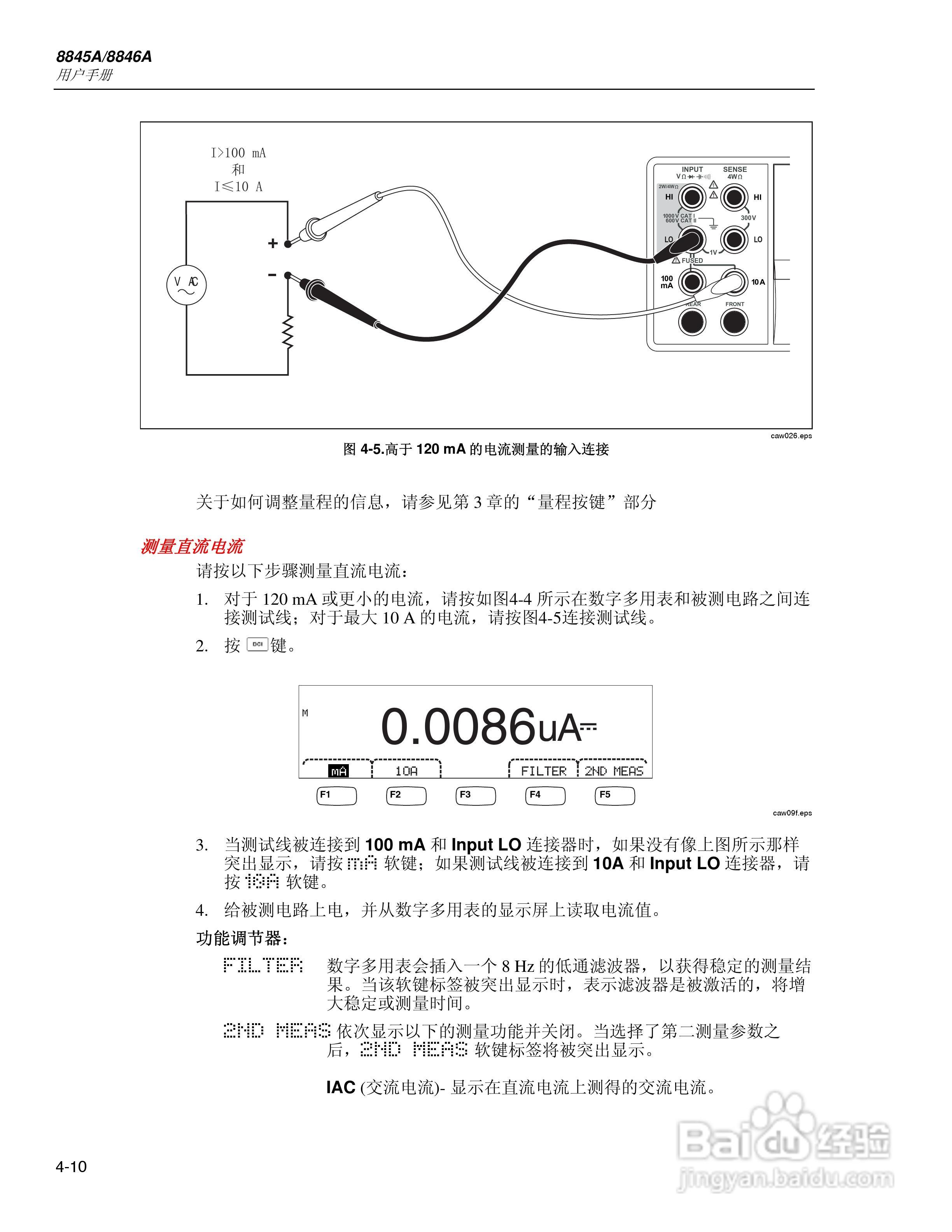 Fluke8845A/8846A高精度多用表说明书:[8]