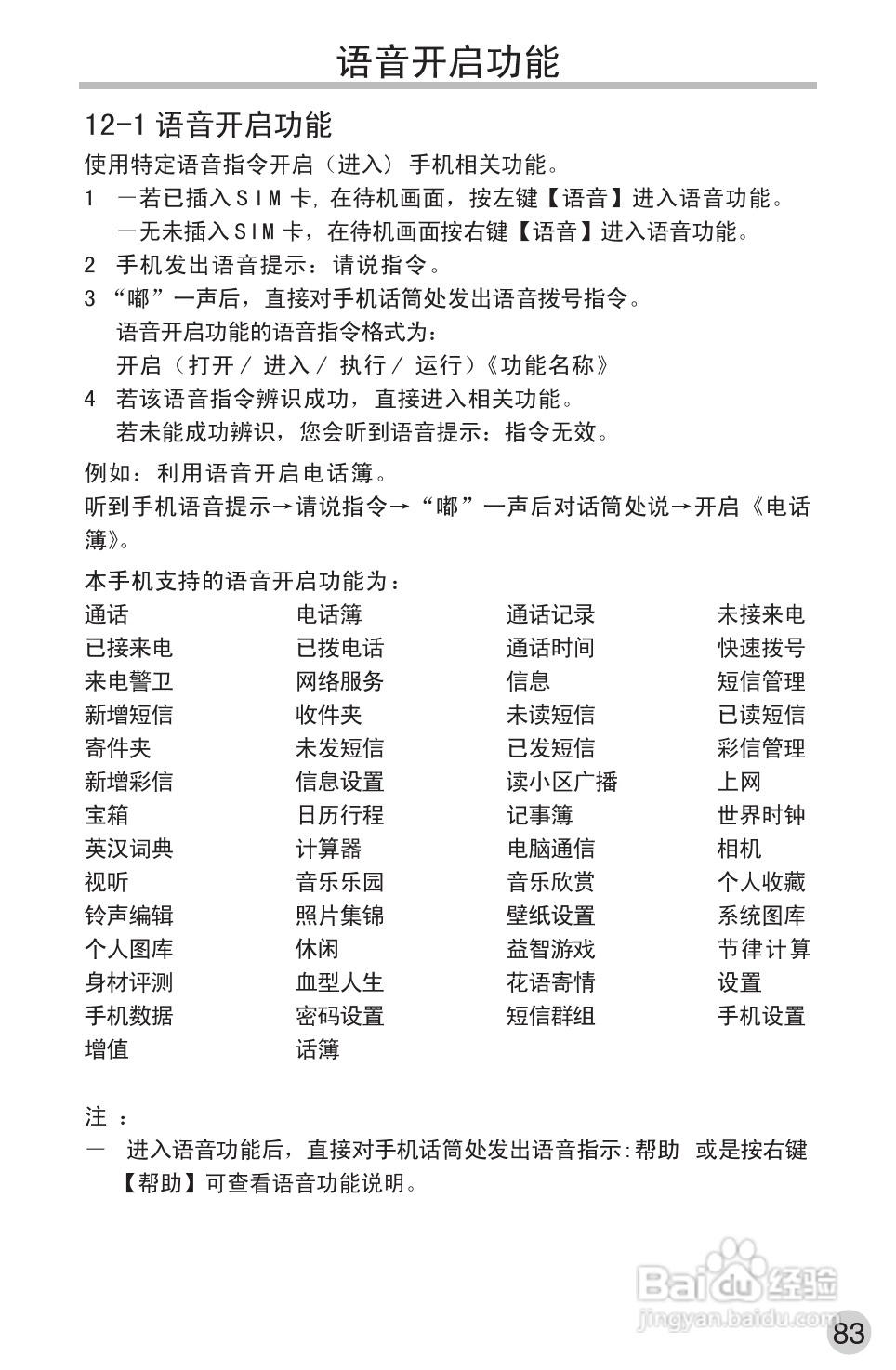 英华达220手机使用说明书:[9]