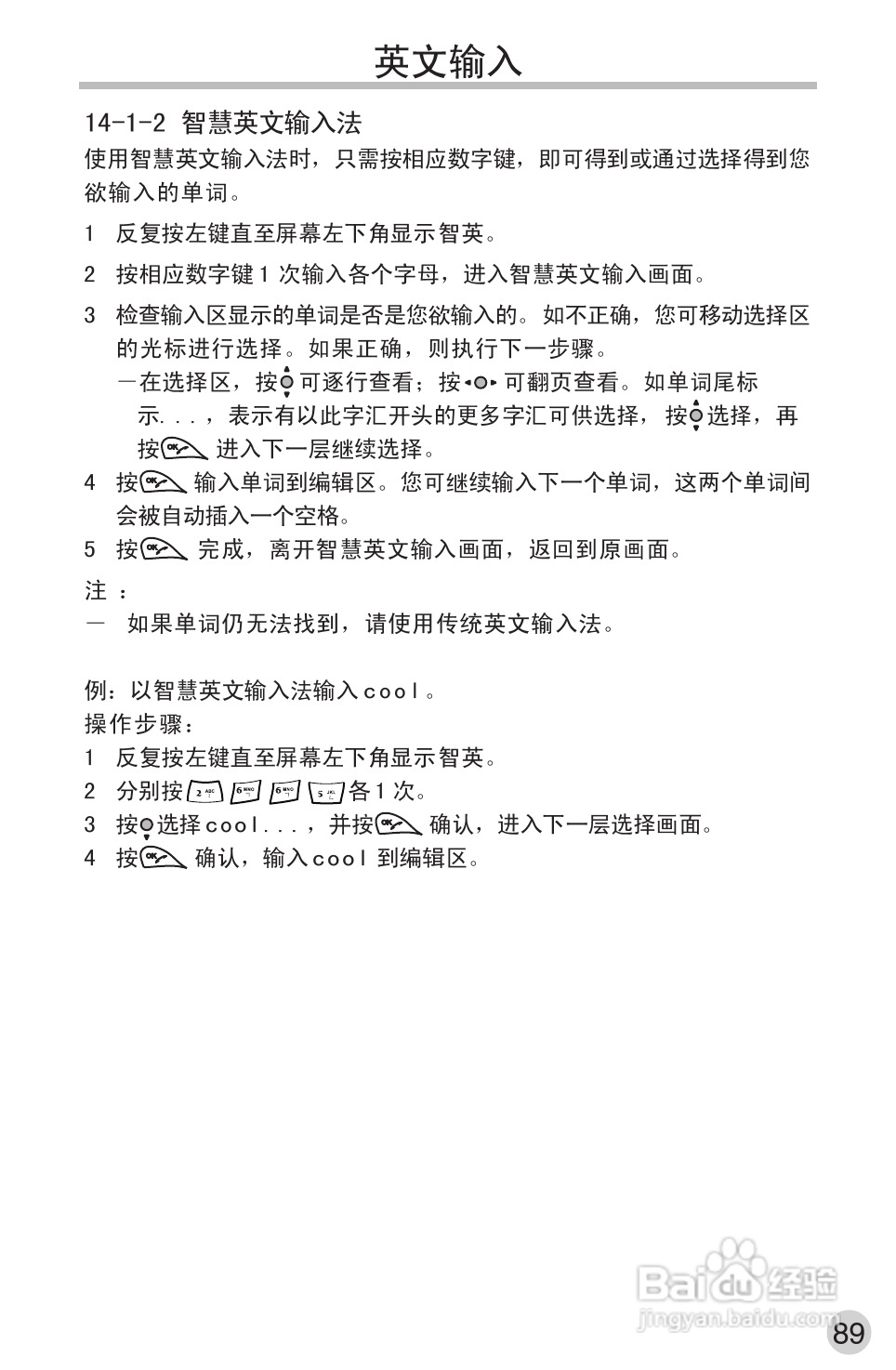 英华达220手机使用说明书:[10]