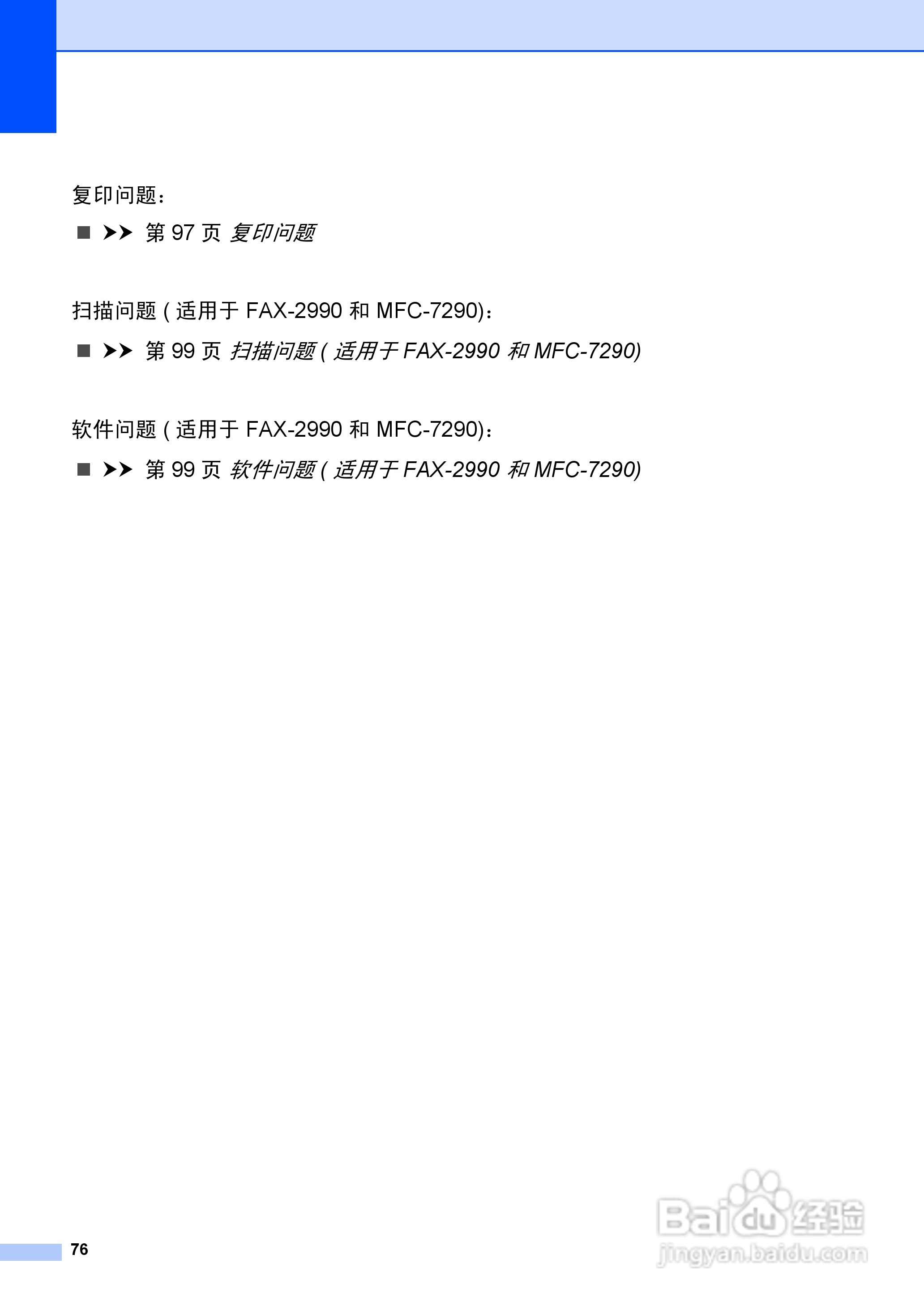 兄弟FAX-2990一体机使用书:[9]