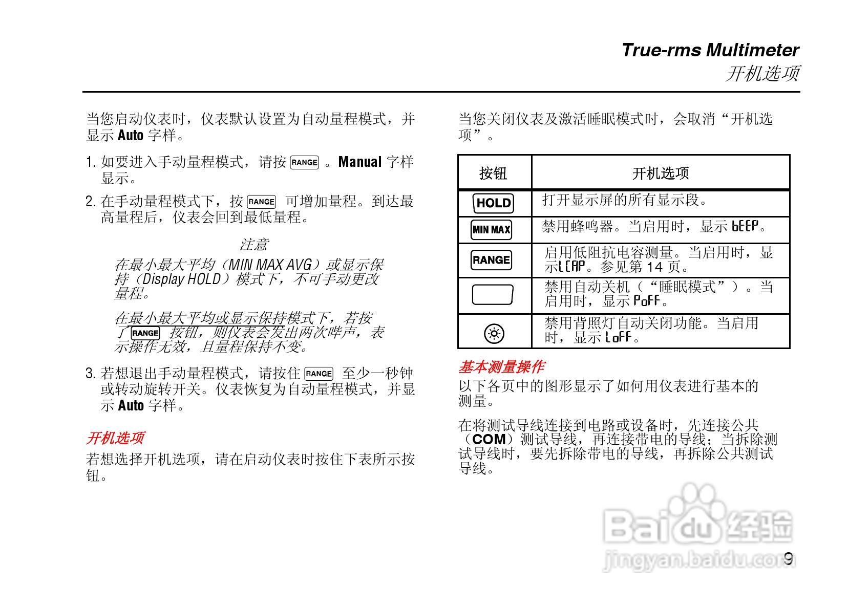 Fluke116C数字万用表说明书:[2]