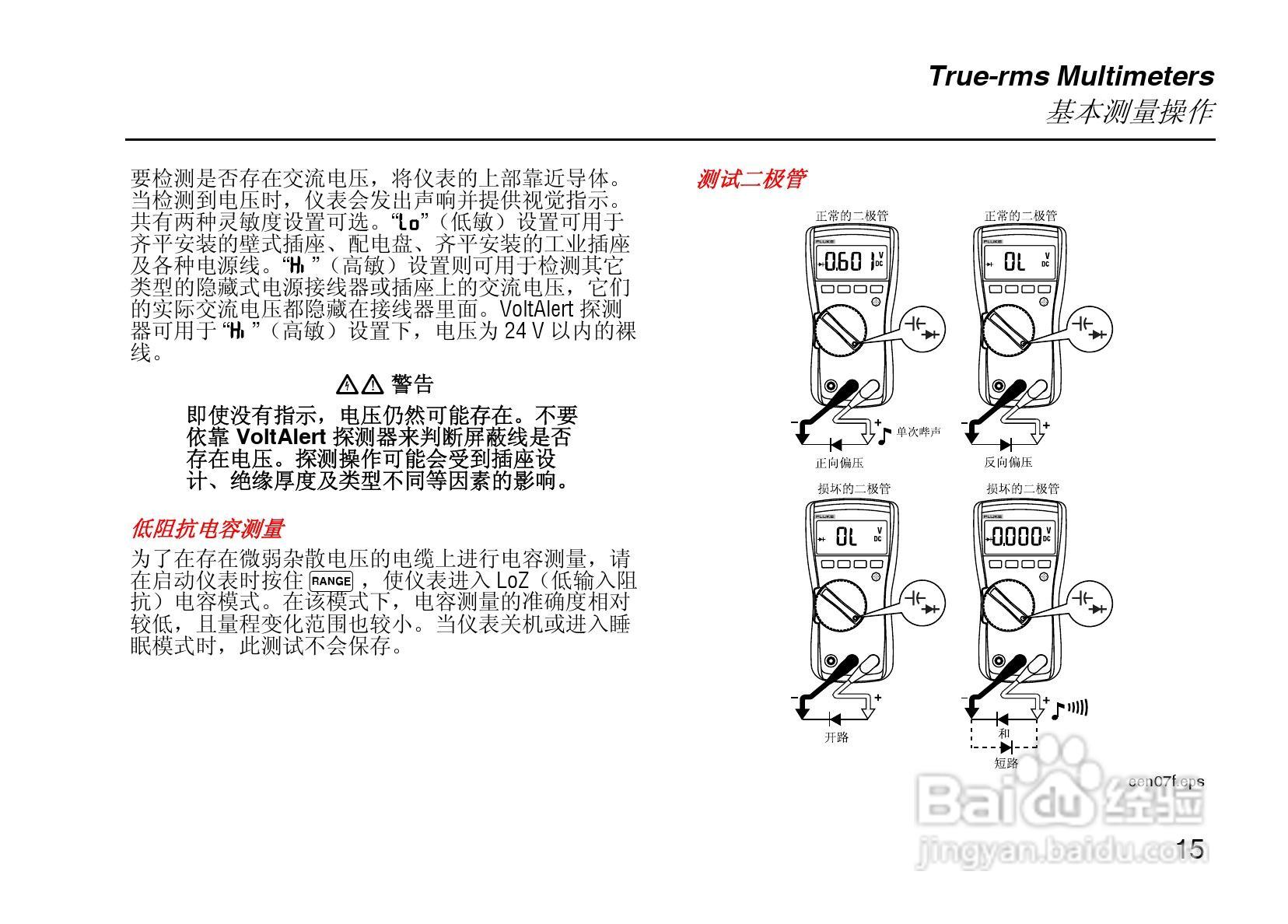 Fluke115C数字万用表说明书:[2]