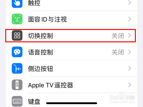 iphone13切换控制功能怎么打开