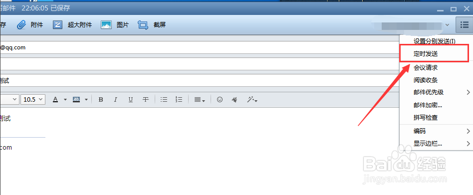 Foxmail如何定时发送邮件