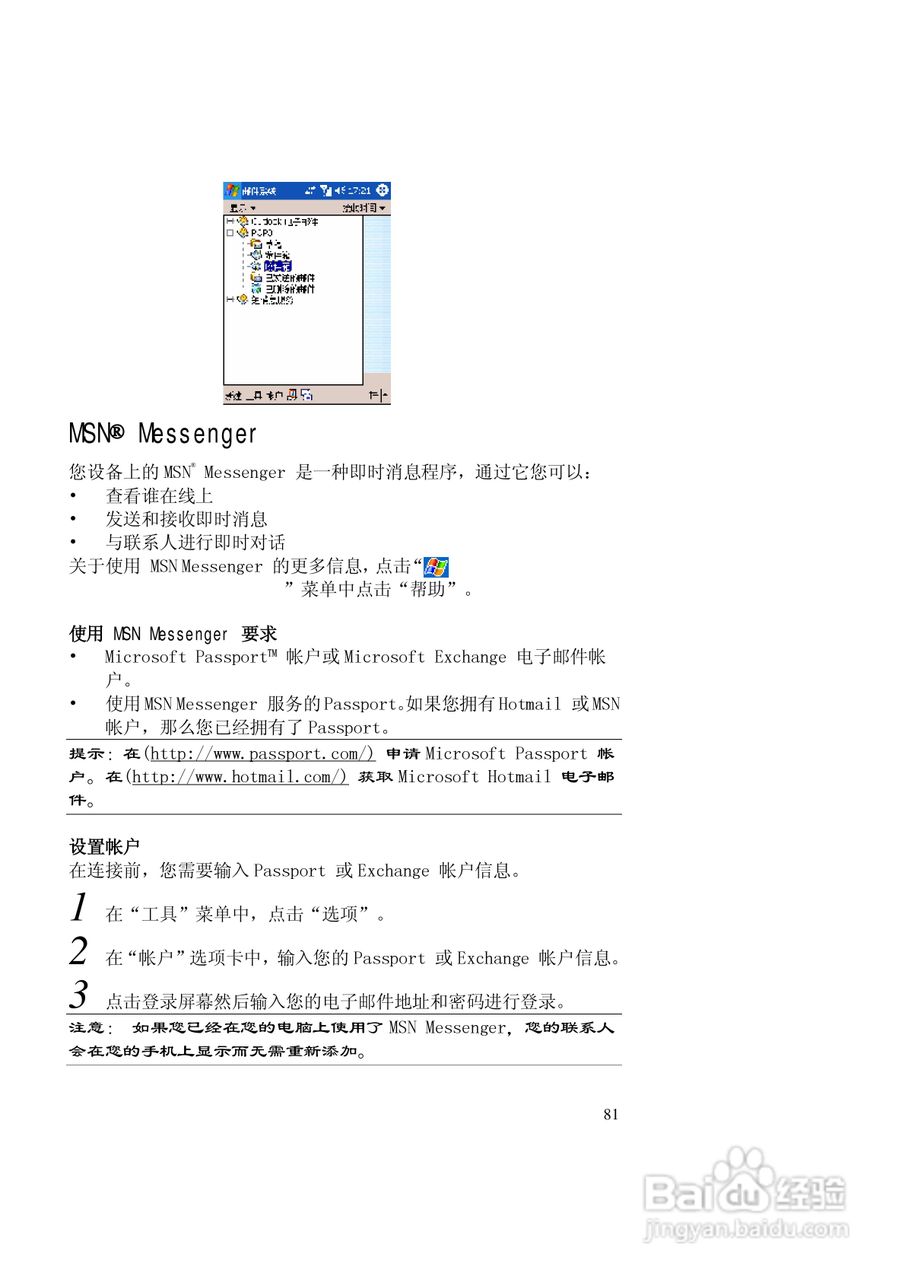 联想ET960手机使用说明书:[9]