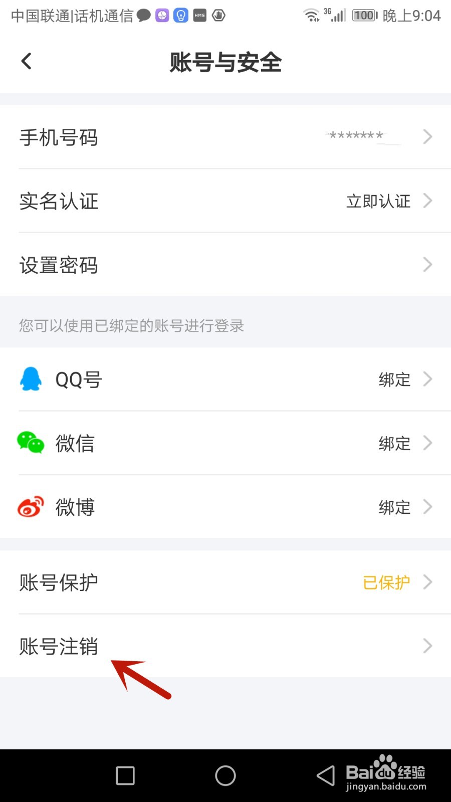 如何注销KK直播账号