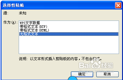 怎样去掉文本格式