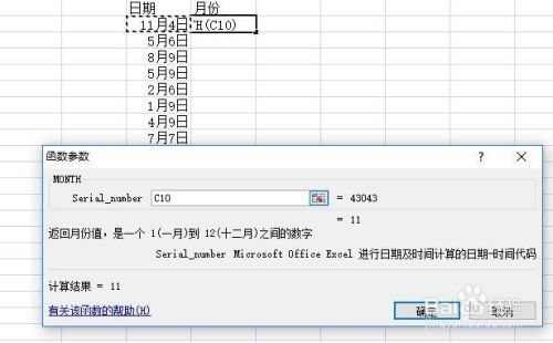 excel中如何根据输入的日期自动识别月份