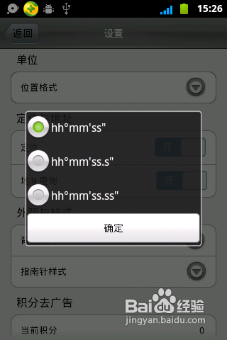 【安卓app】Super Compass应用评测