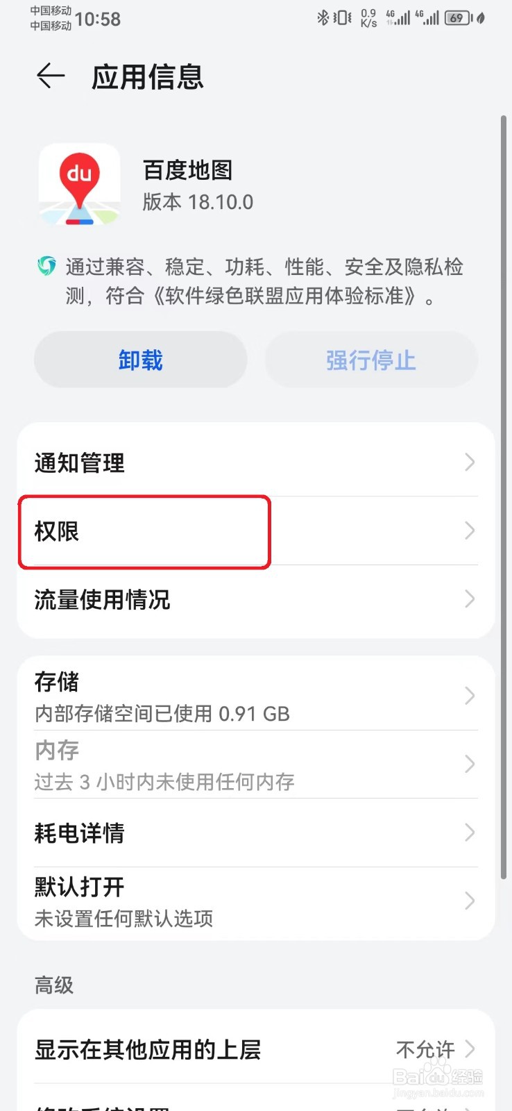 怎么禁止百度地图悬浮窗访问权限?