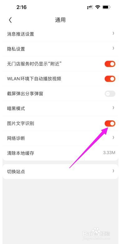 京东APP怎么开启图片文字识别功能