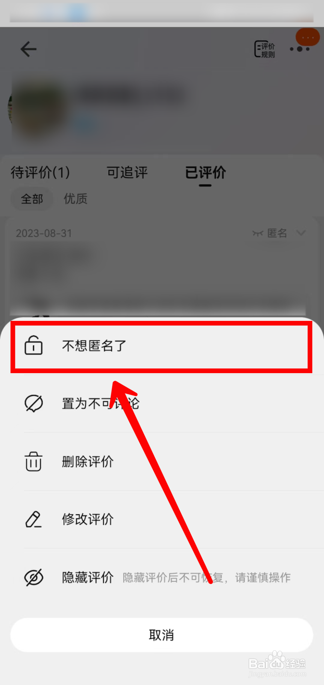淘宝如何公开匿名评价