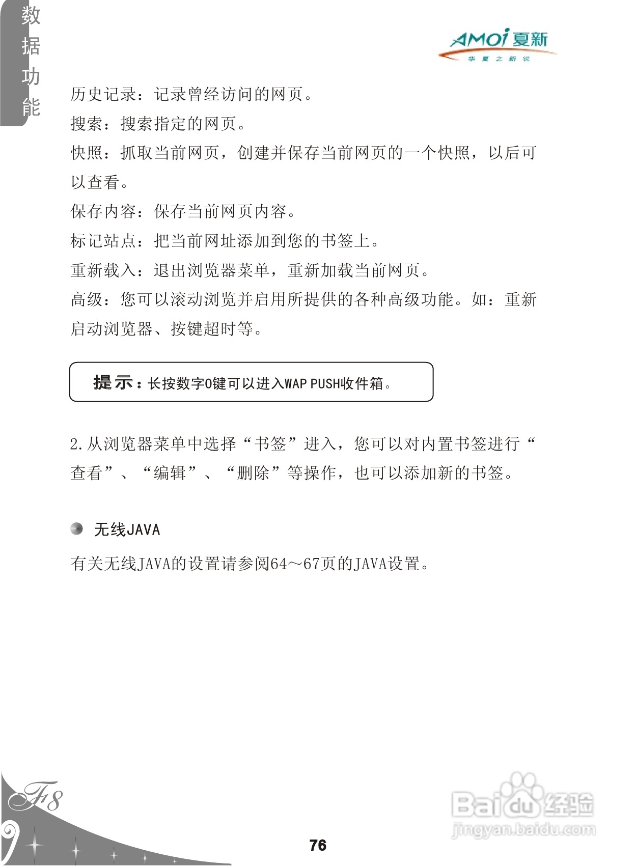 夏新F8手机使用说明书:[8]