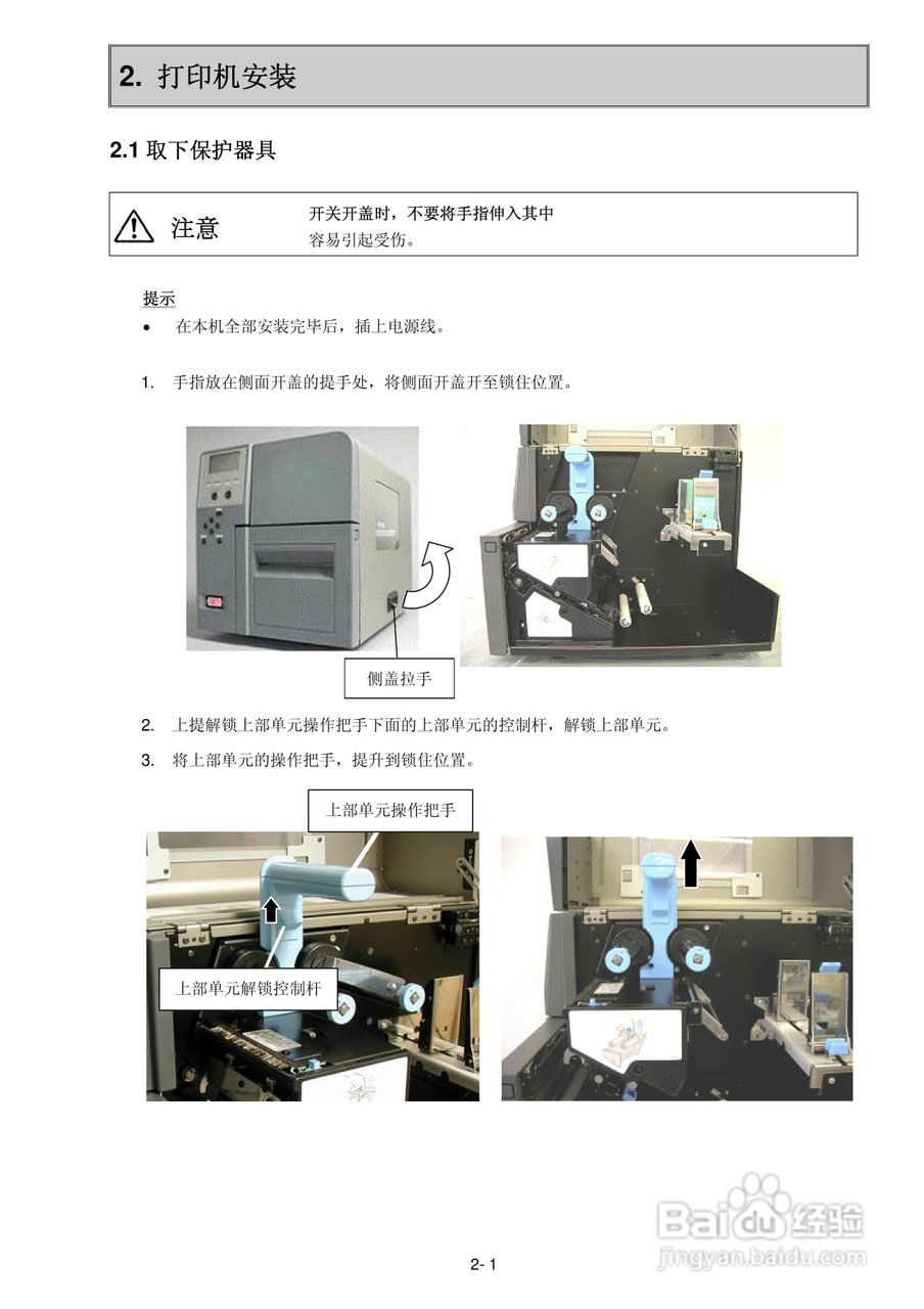 东芝 B-SX600打印机说明书:[2]
