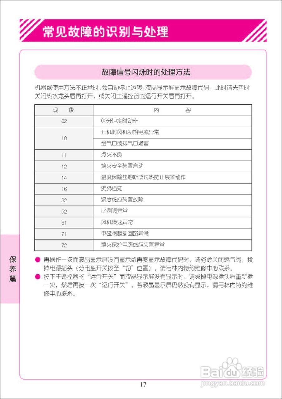 林内热水器RUS-16FEK(F)型使用说明:[2]