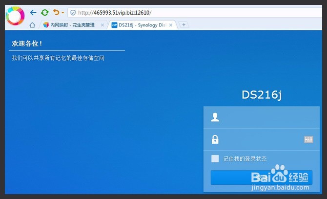 群晖NAS配合花生棒内网穿透教程
