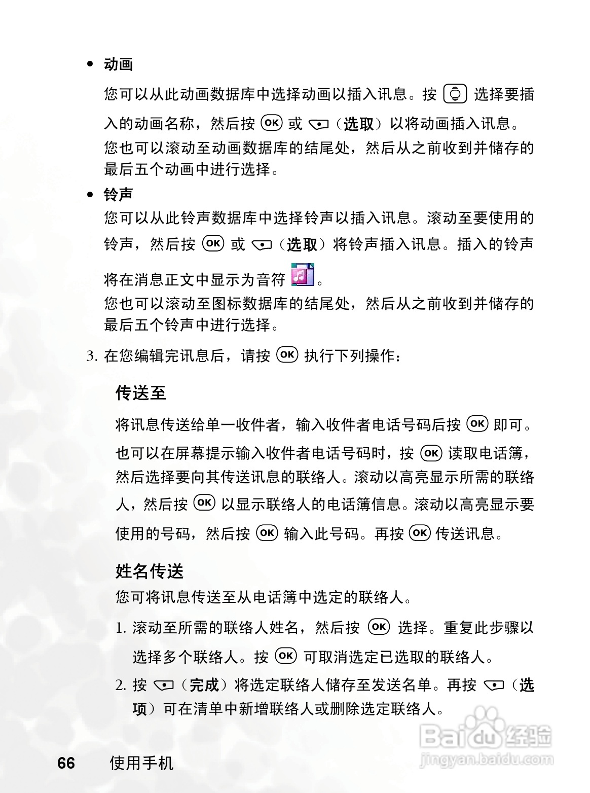明基S700手机使用说明书:[8]