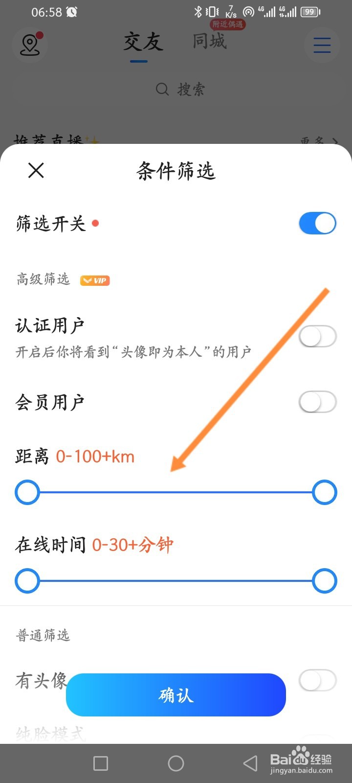 Blued软件怎么设置筛选条件
